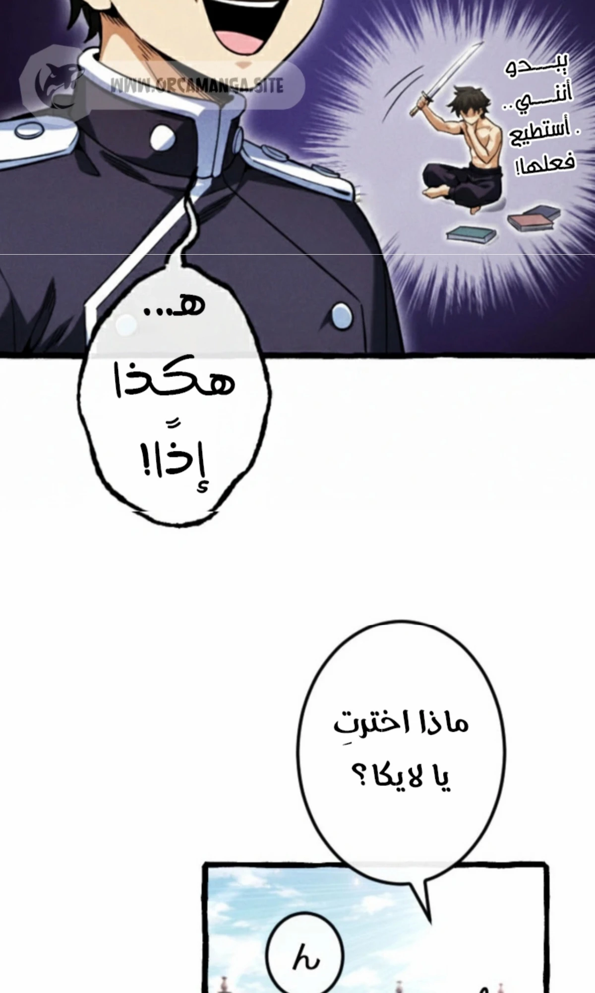 عودة المؤسس الأول بعد ألف عام الفصل 17 — صفحة 45