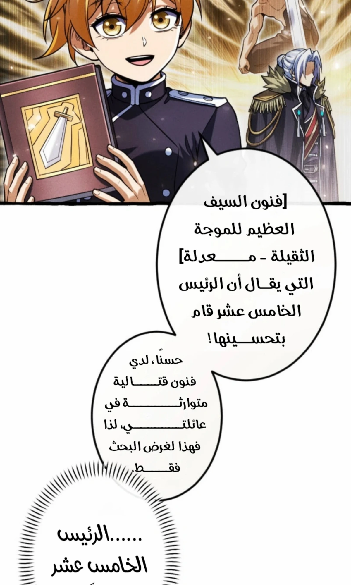 عودة المؤسس الأول بعد ألف عام الفصل 17 — صفحة 47