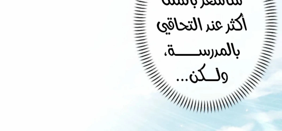 عودة المؤسس الأول بعد ألف عام الفصل 17 — صفحة 53