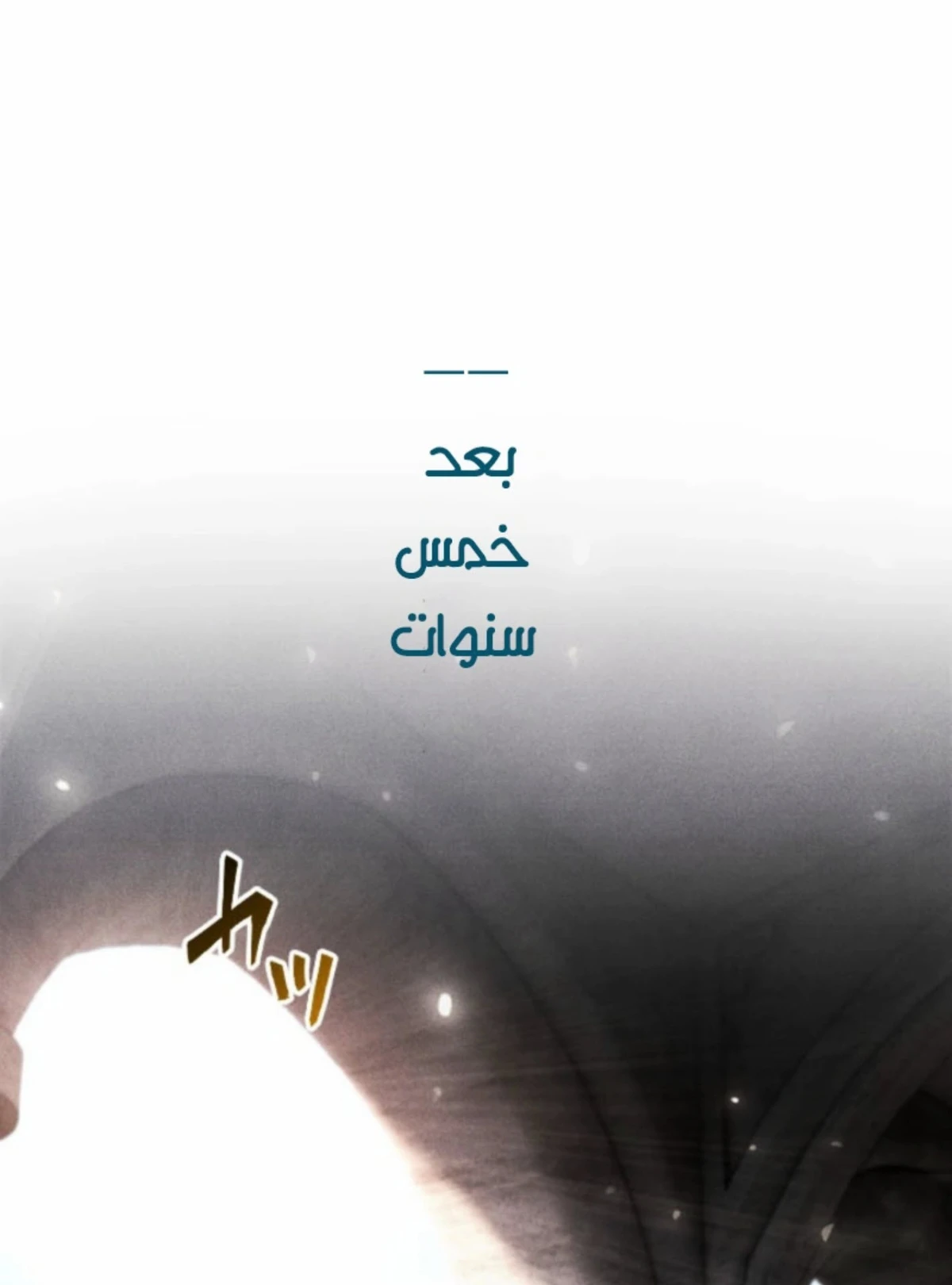 عودة المؤسس الأول بعد ألف عام الفصل 17 — صفحة 56