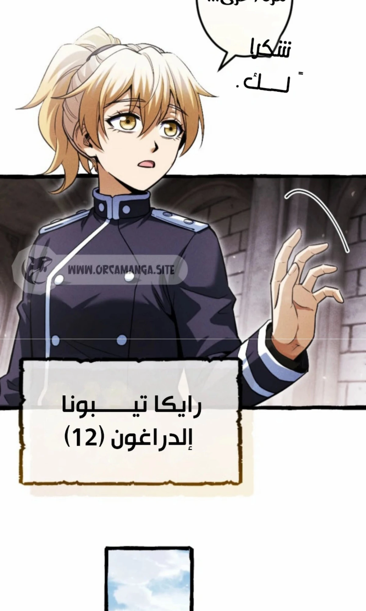 عودة المؤسس الأول بعد ألف عام الفصل 17 — صفحة 60