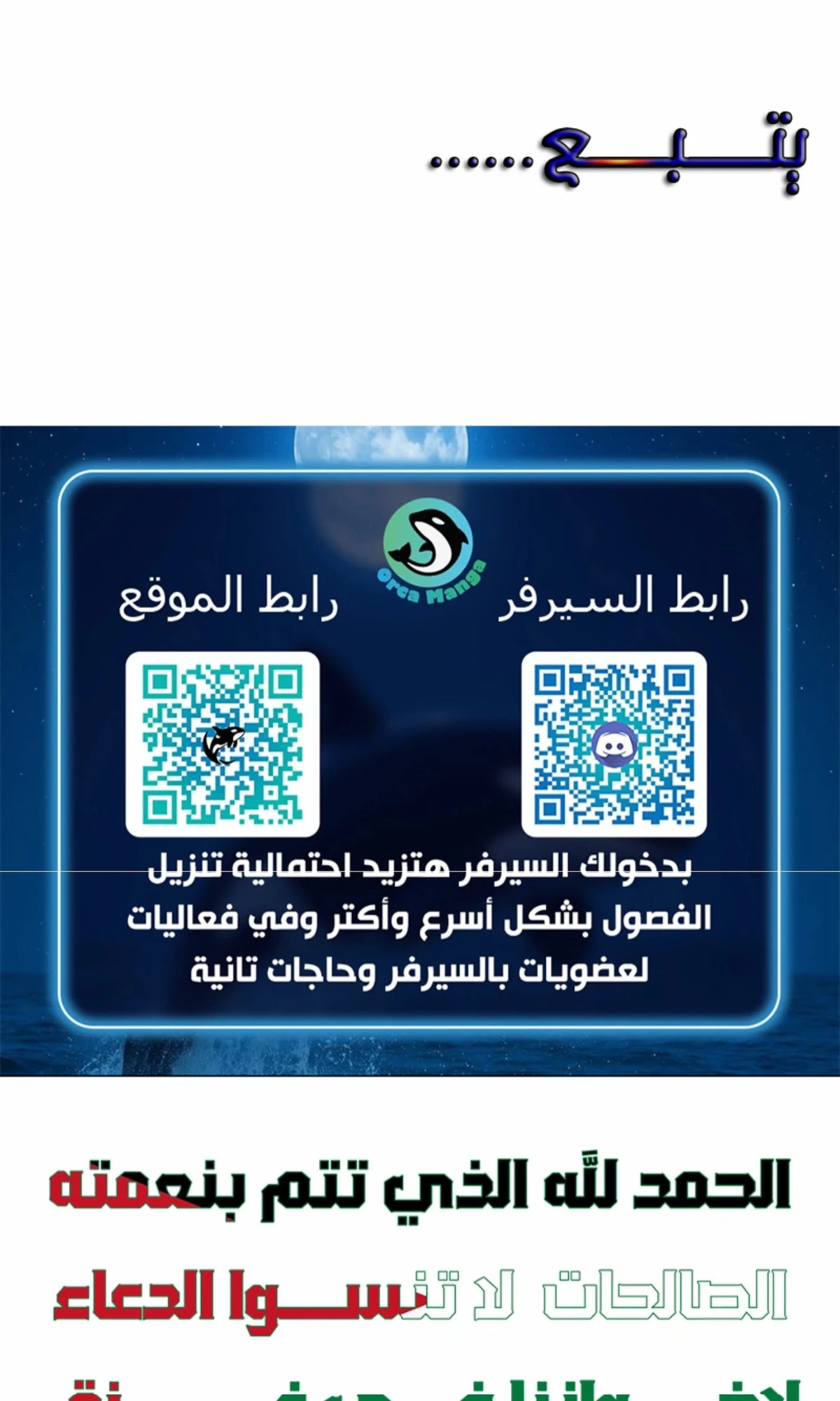 عودة المؤسس الأول بعد ألف عام الفصل 17 — صفحة 65