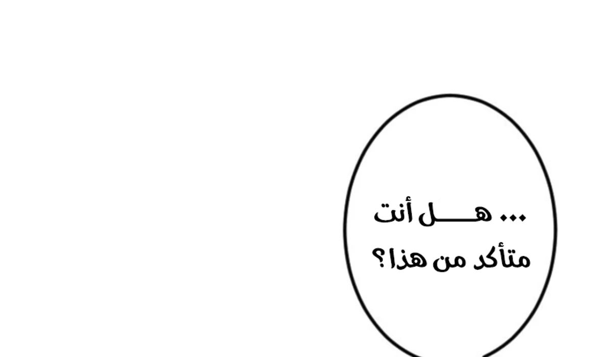 عودة المؤسس الأول بعد ألف عام الفصل 18 — صفحة 6