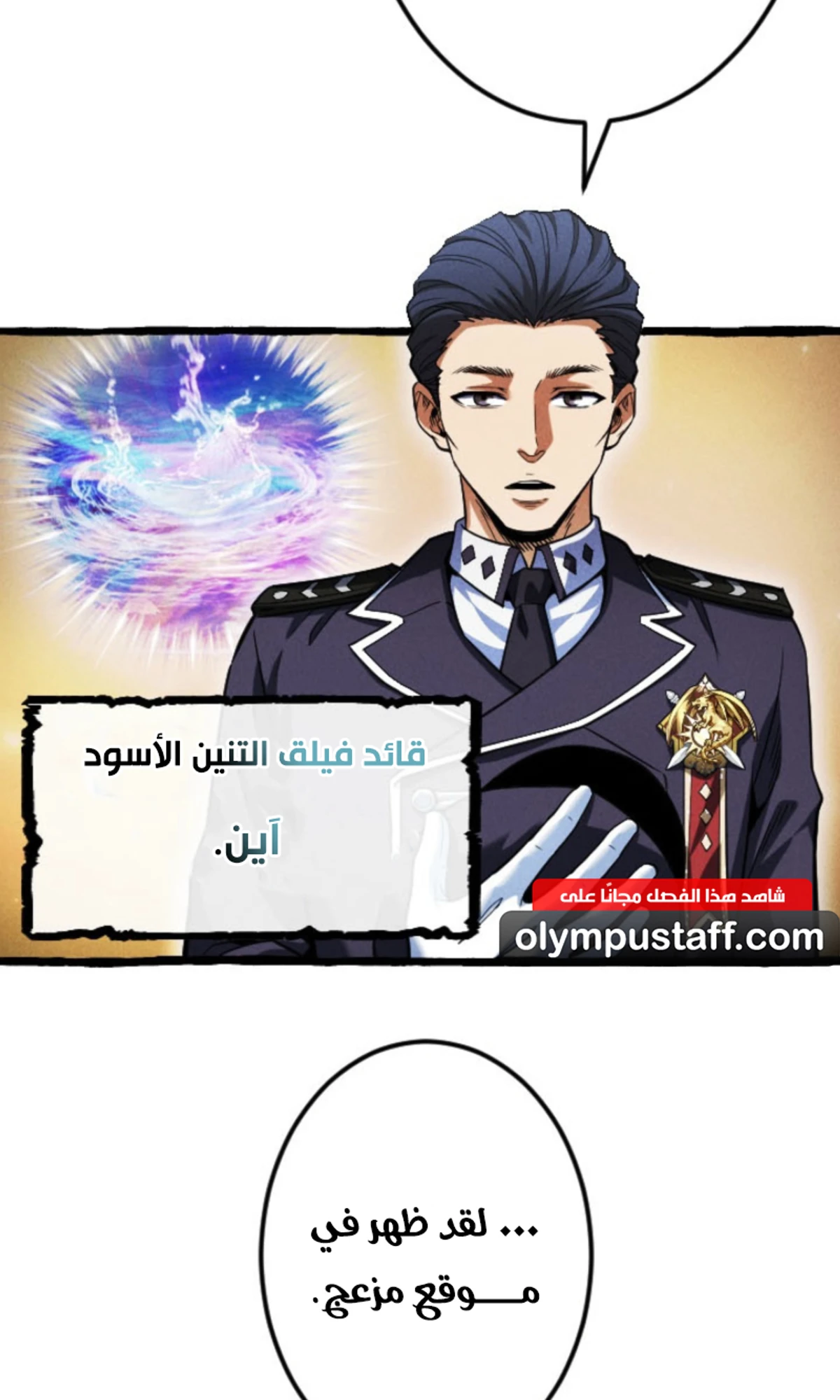 عودة المؤسس الأول بعد ألف عام الفصل 18 — صفحة 8