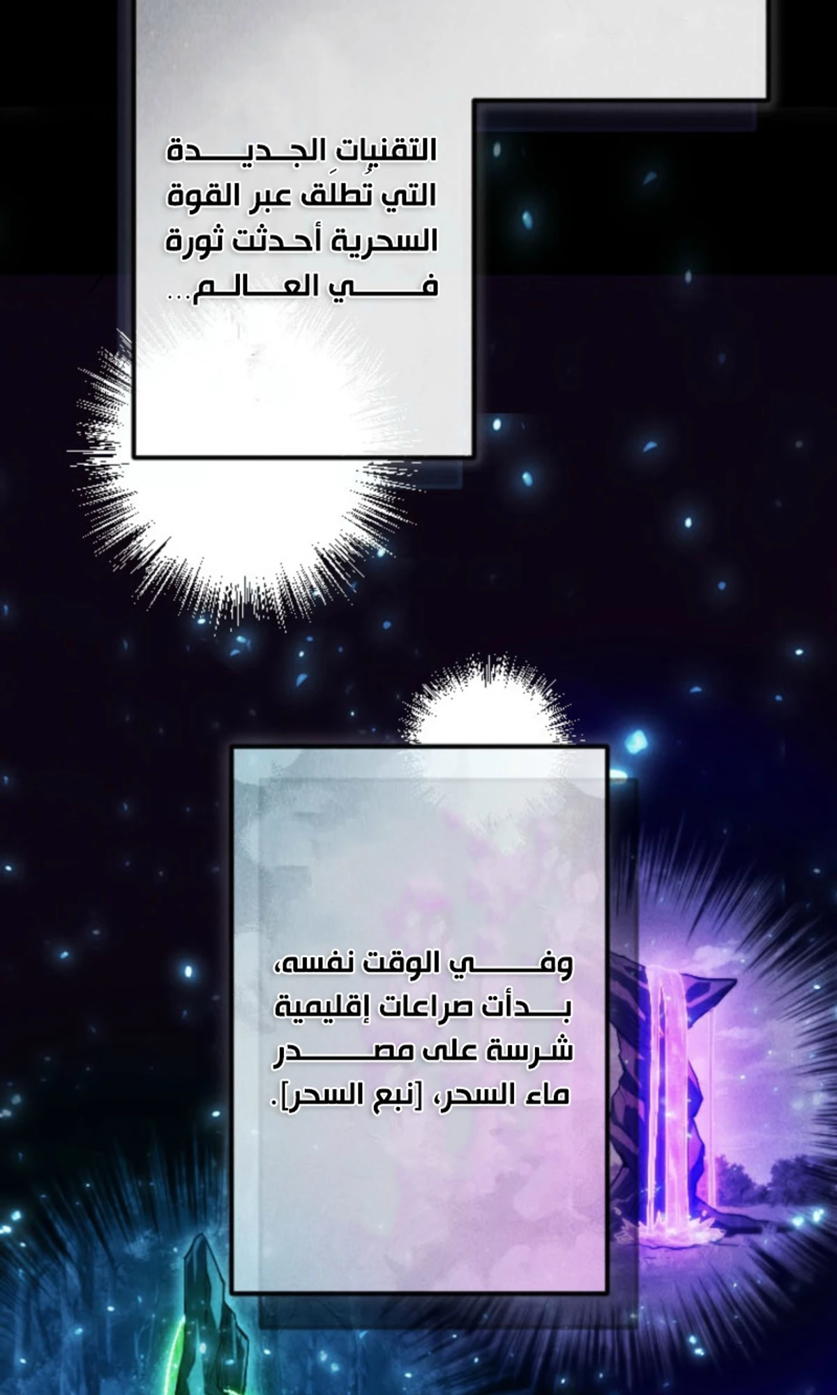 عودة المؤسس الأول بعد ألف عام الفصل 18 — صفحة 12