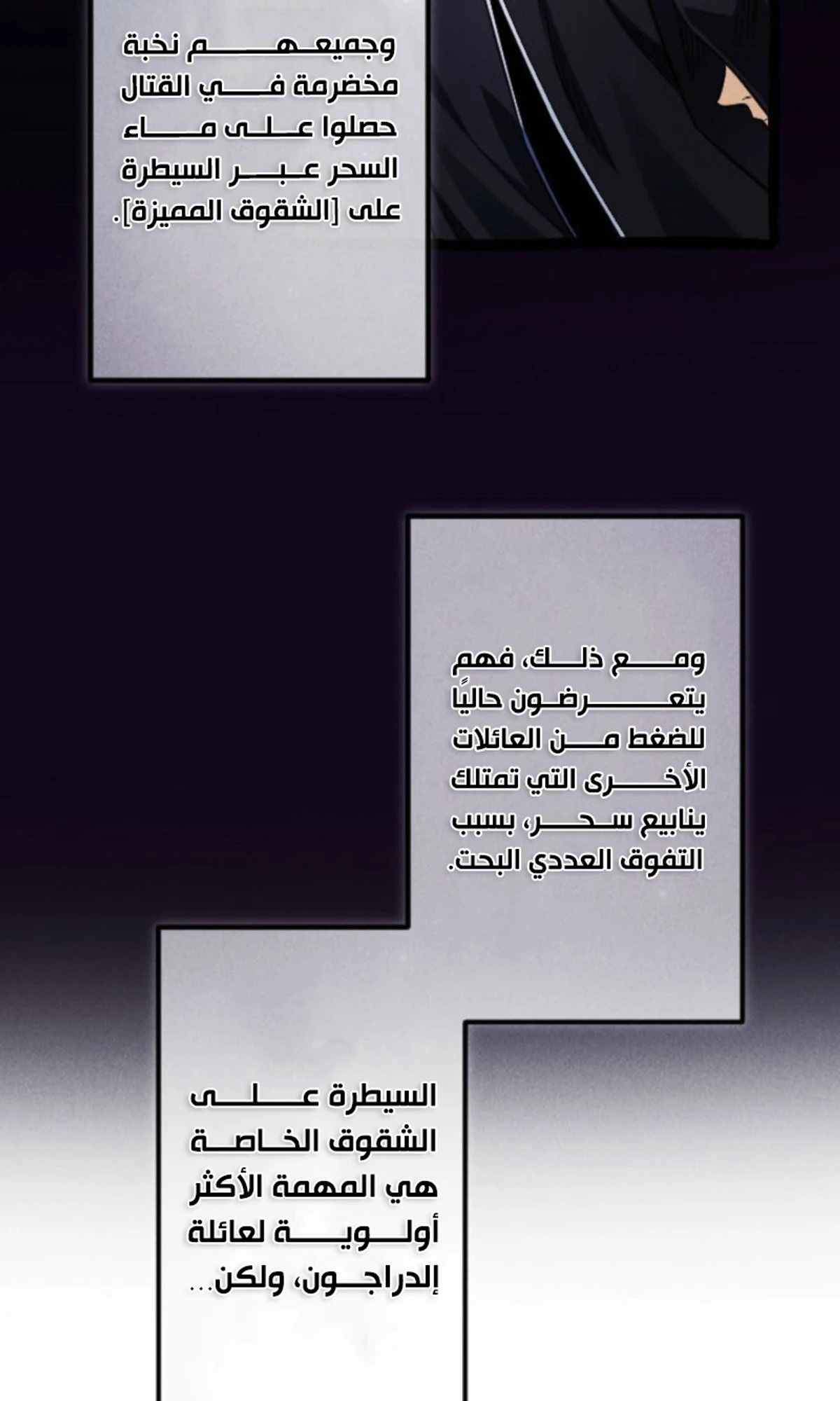عودة المؤسس الأول بعد ألف عام الفصل 18 — صفحة 17