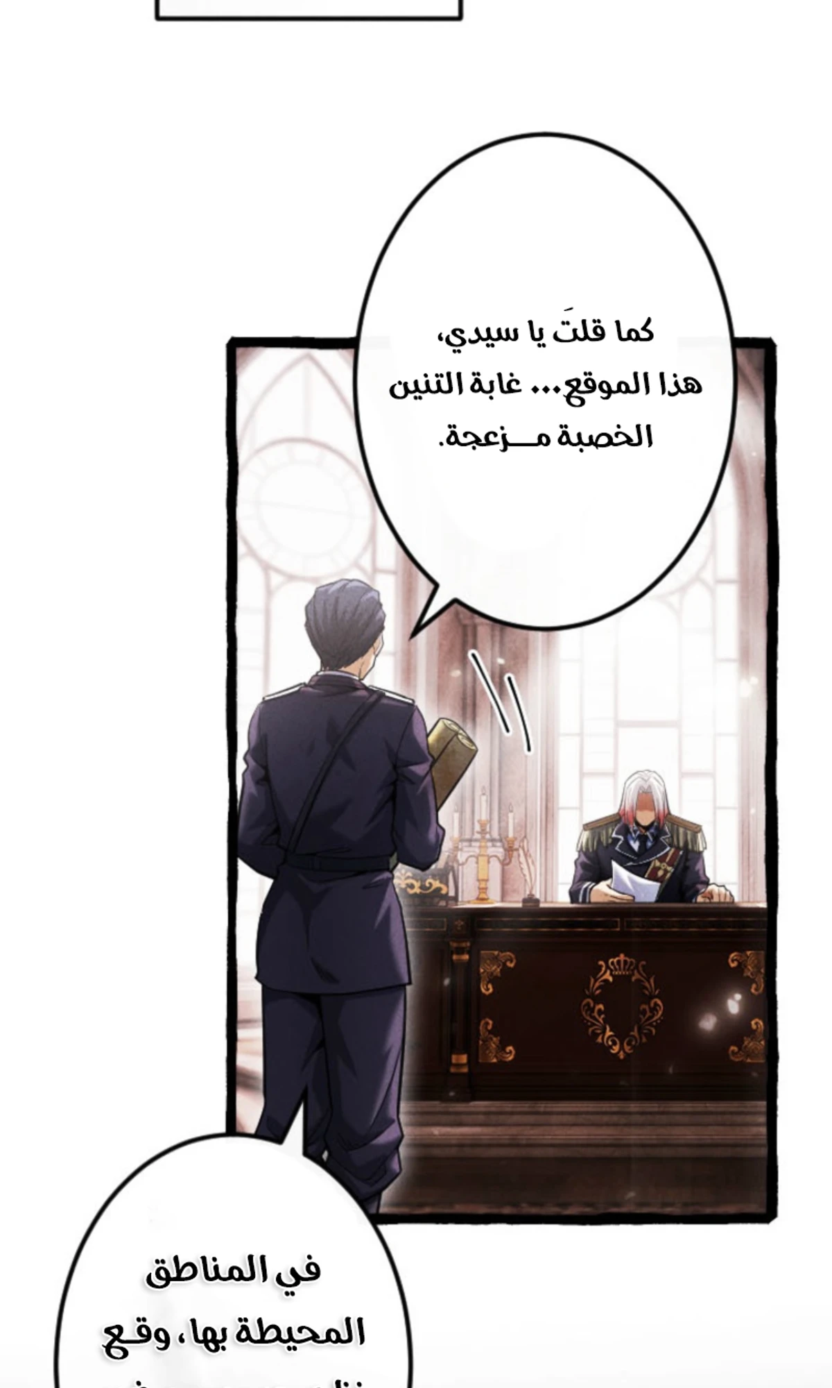 عودة المؤسس الأول بعد ألف عام الفصل 18 — صفحة 18