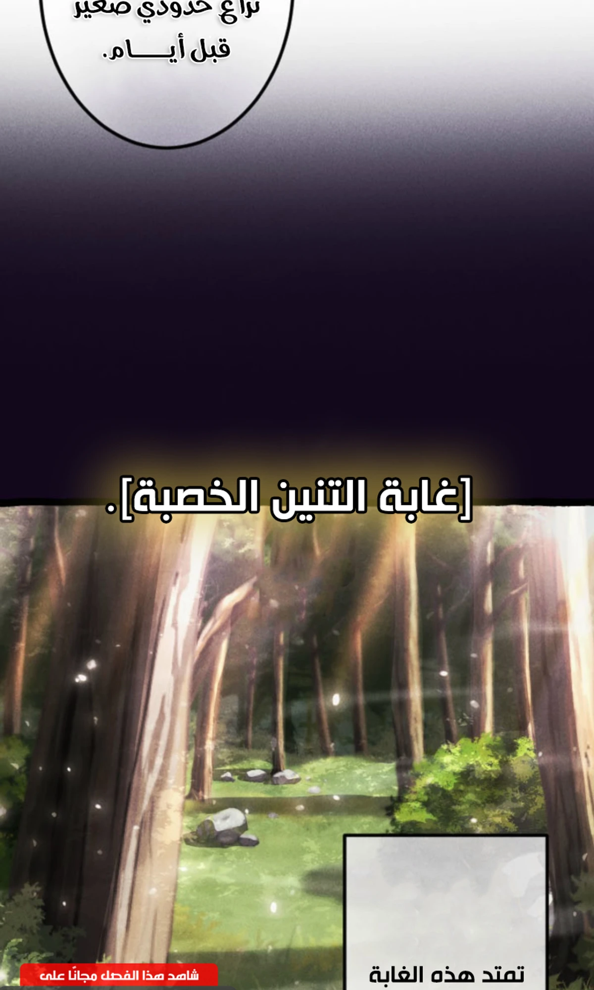 عودة المؤسس الأول بعد ألف عام الفصل 18 — صفحة 19