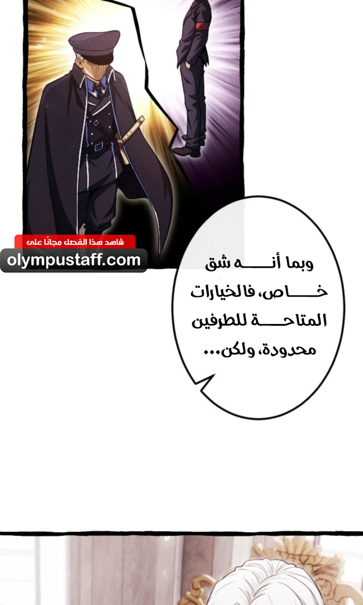 عودة المؤسس الأول بعد ألف عام الفصل 18 — صفحة 26