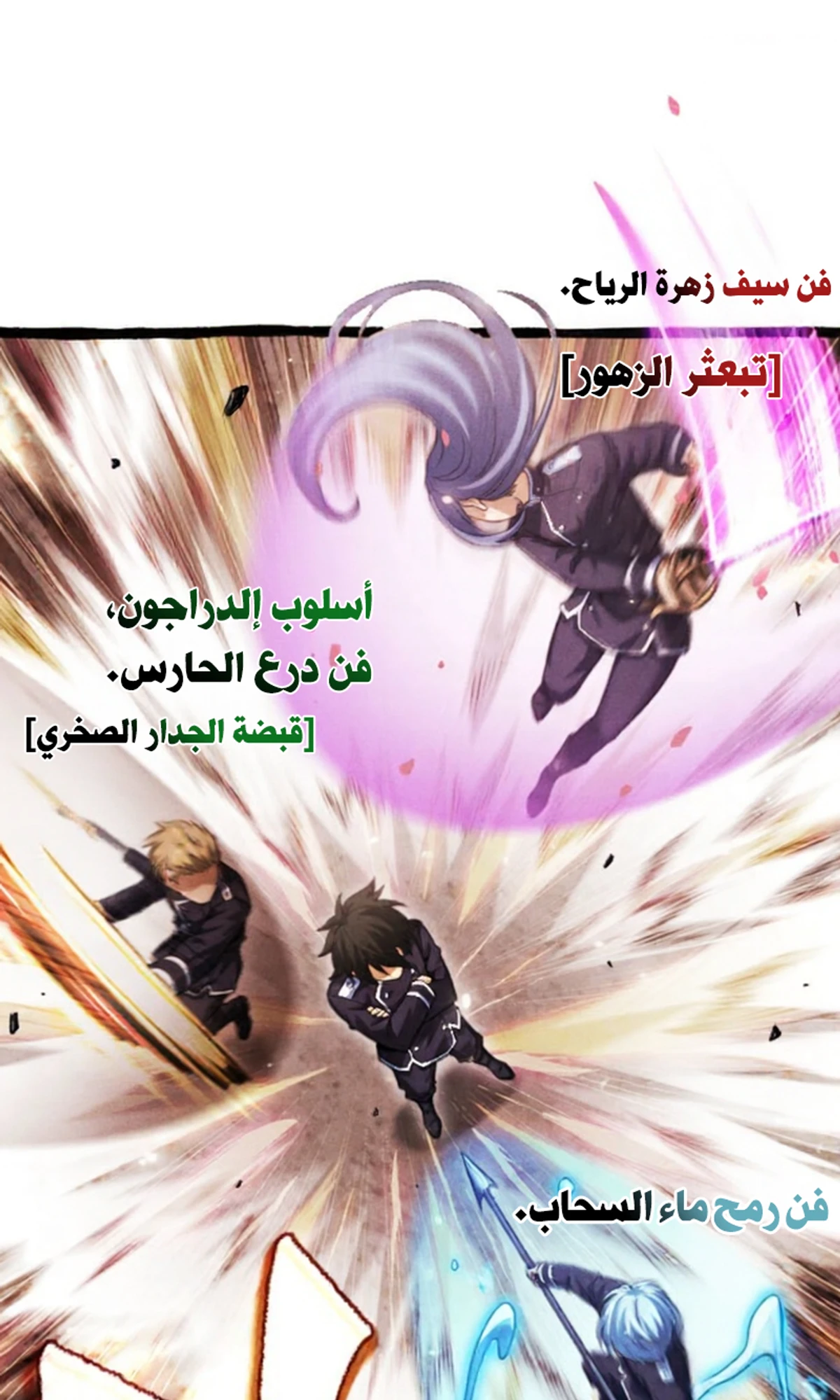 عودة المؤسس الأول بعد ألف عام الفصل 18 — صفحة 33