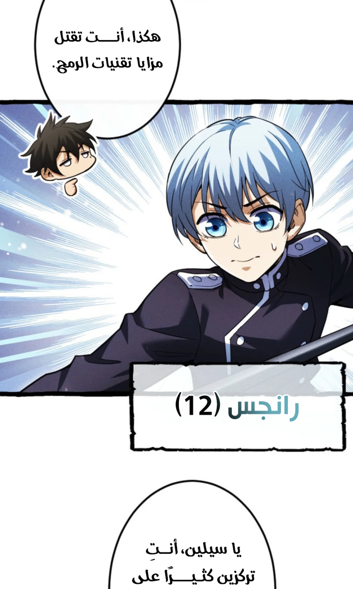 عودة المؤسس الأول بعد ألف عام الفصل 18 — صفحة 38