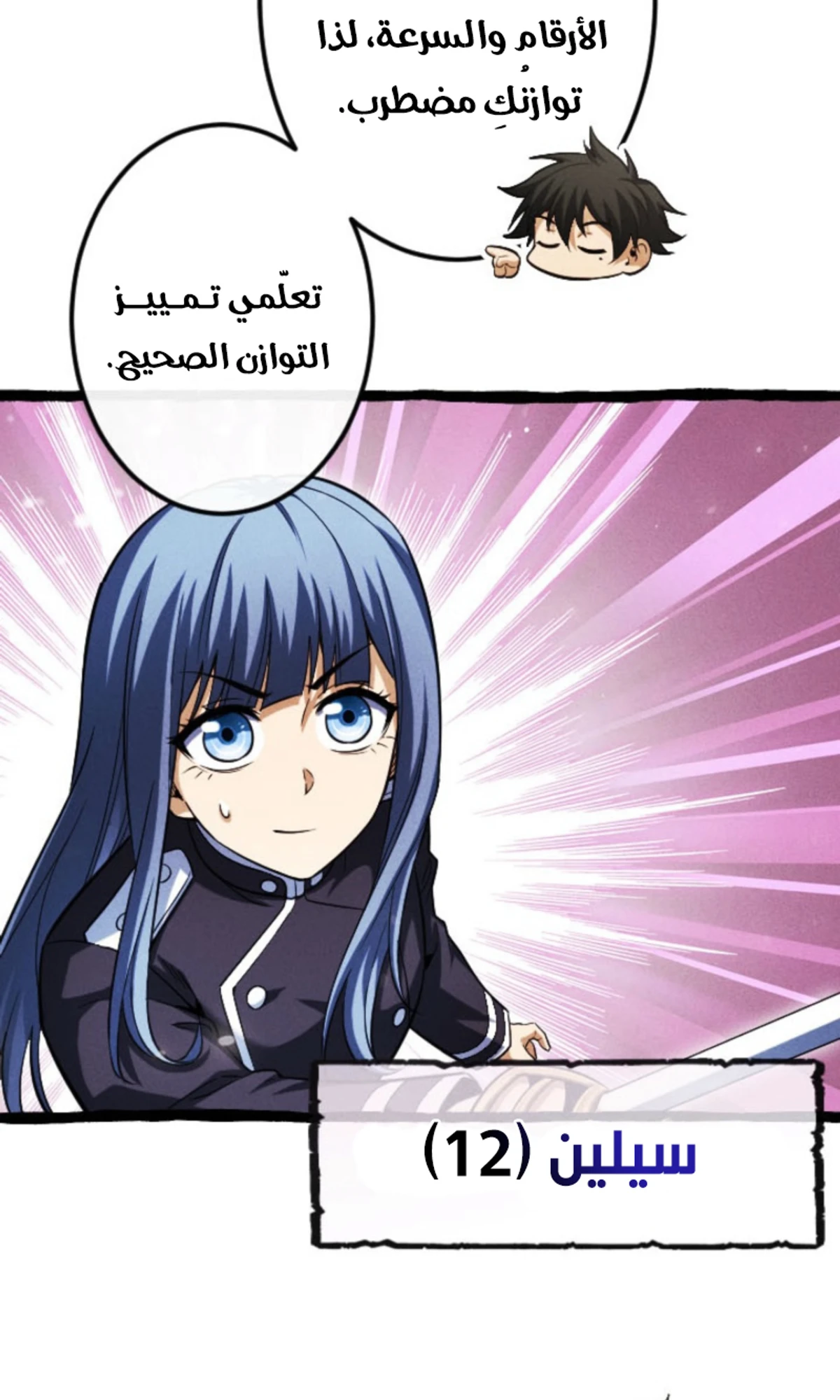 عودة المؤسس الأول بعد ألف عام الفصل 18 — صفحة 39