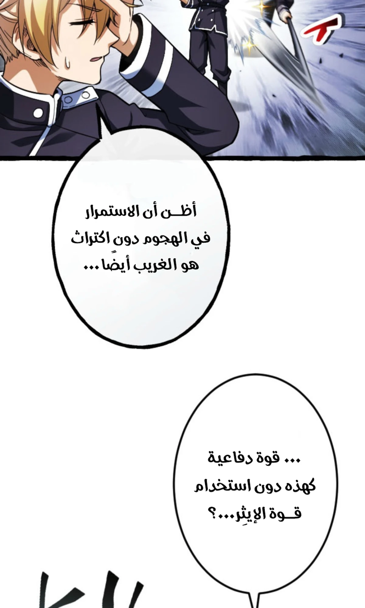عودة المؤسس الأول بعد ألف عام الفصل 18 — صفحة 49