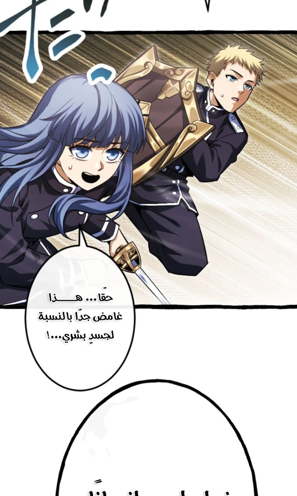 عودة المؤسس الأول بعد ألف عام الفصل 18 — صفحة 50