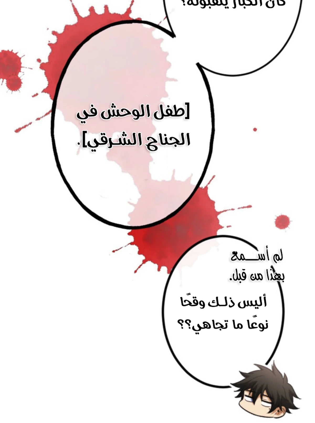 عودة المؤسس الأول بعد ألف عام الفصل 18 — صفحة 52
