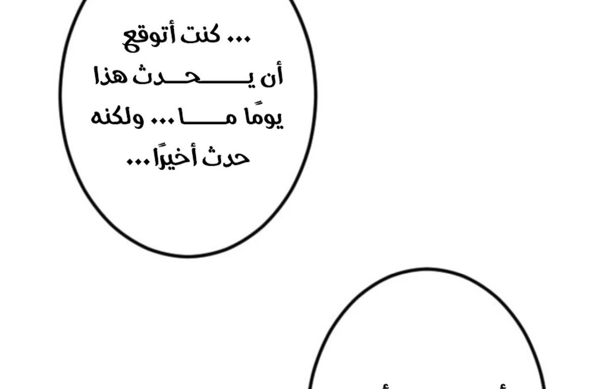 عودة المؤسس الأول بعد ألف عام الفصل 18 — صفحة 57
