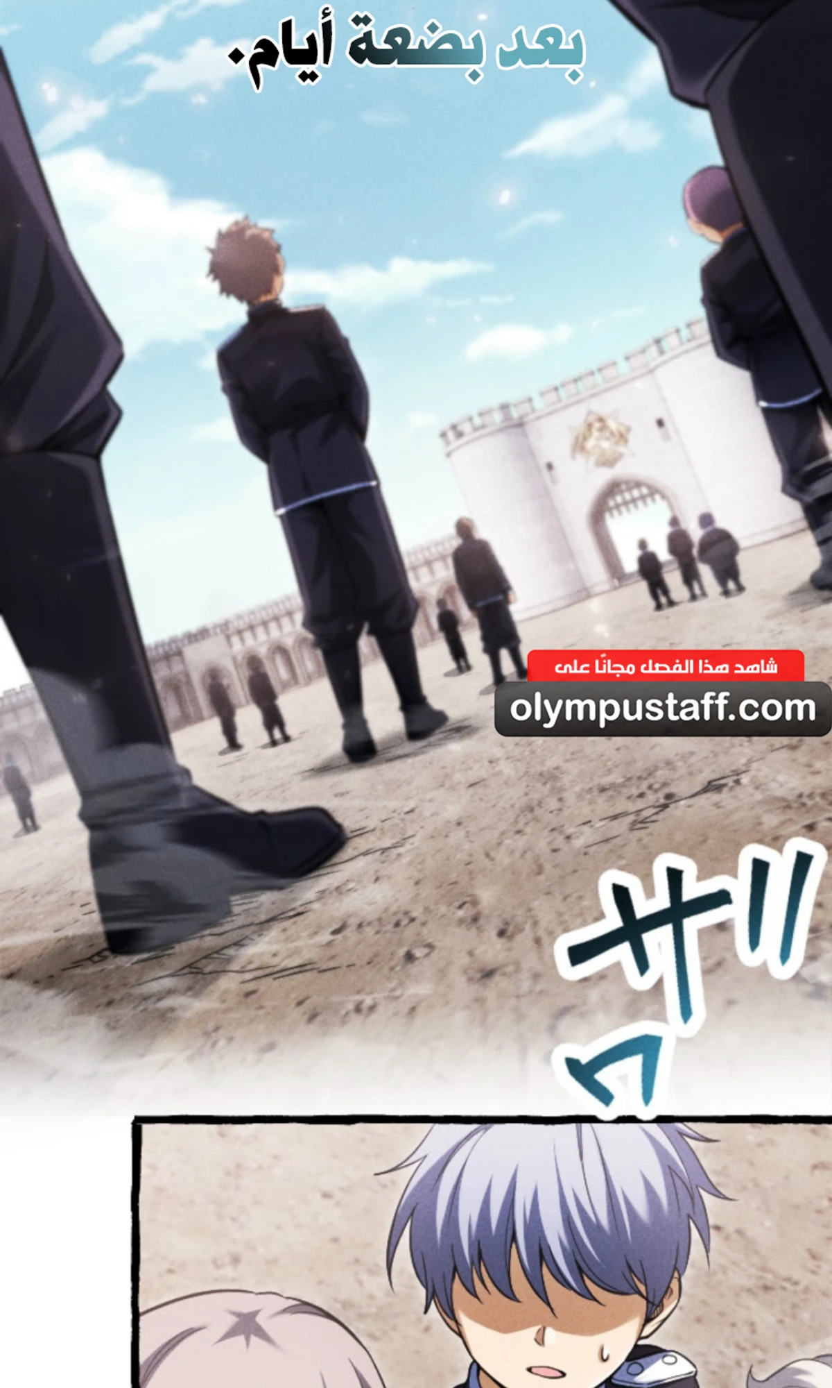 عودة المؤسس الأول بعد ألف عام الفصل 18 — صفحة 66