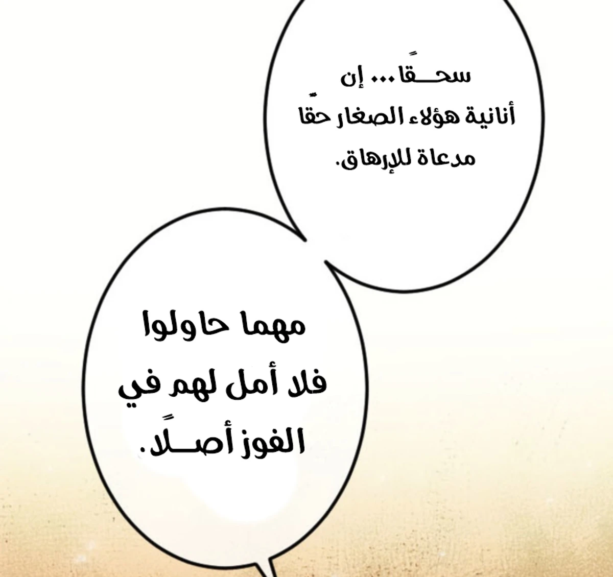 عودة المؤسس الأول بعد ألف عام الفصل 20 — صفحة 3