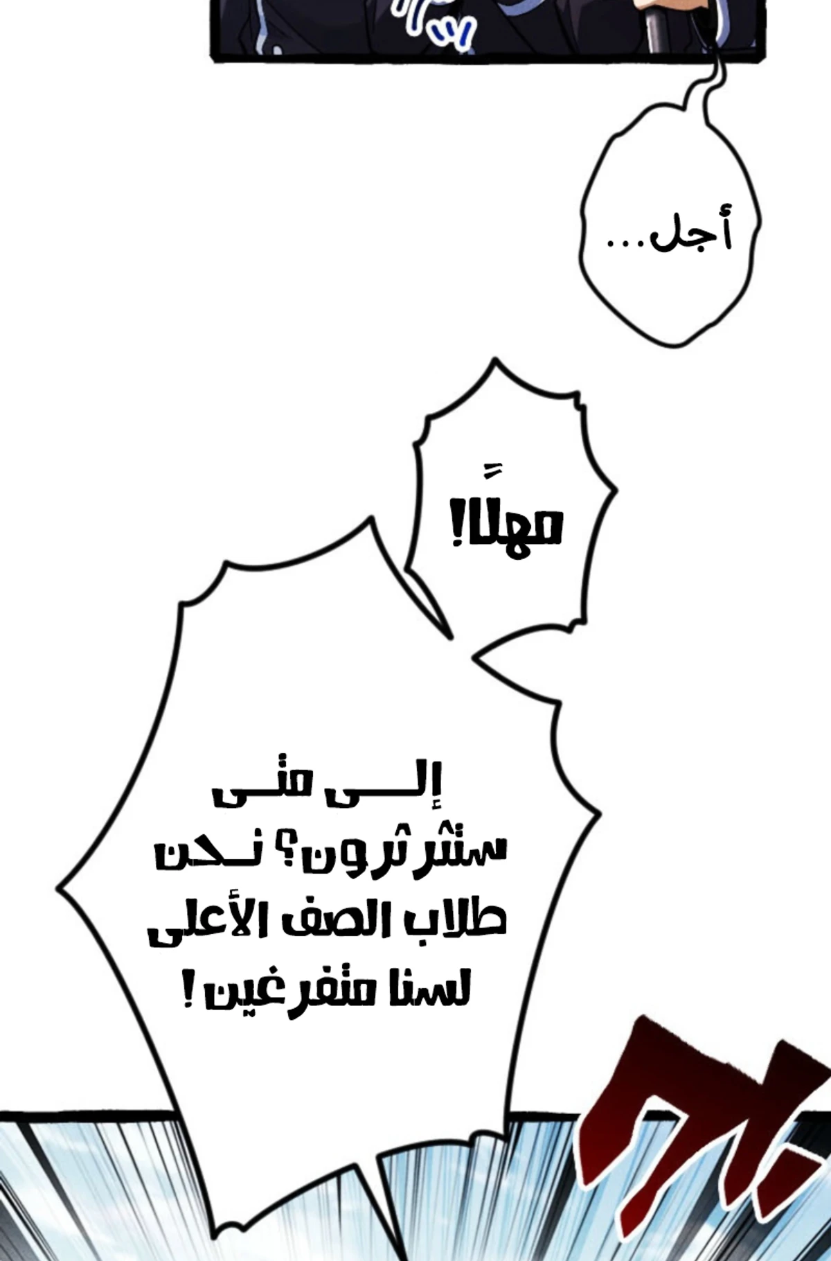 عودة المؤسس الأول بعد ألف عام الفصل 20 — صفحة 10