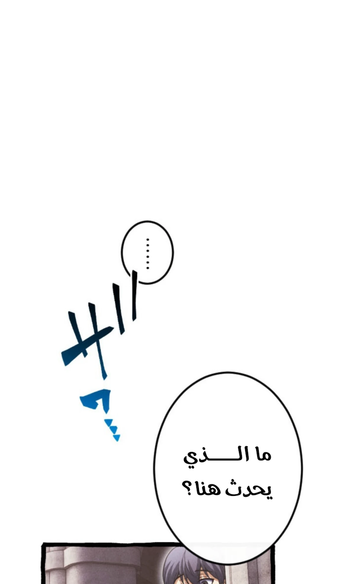 عودة المؤسس الأول بعد ألف عام الفصل 20 — صفحة 13
