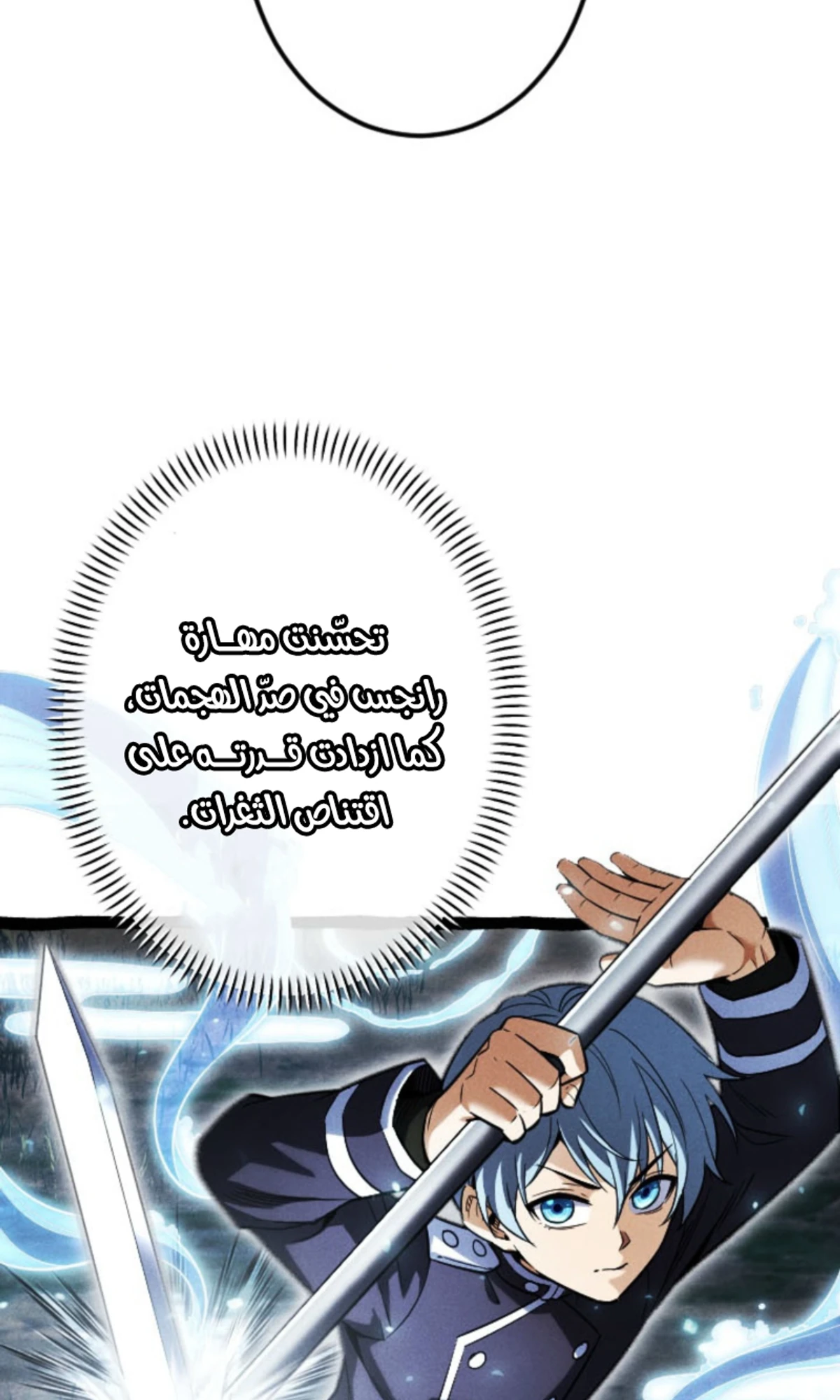 عودة المؤسس الأول بعد ألف عام الفصل 20 — صفحة 18
