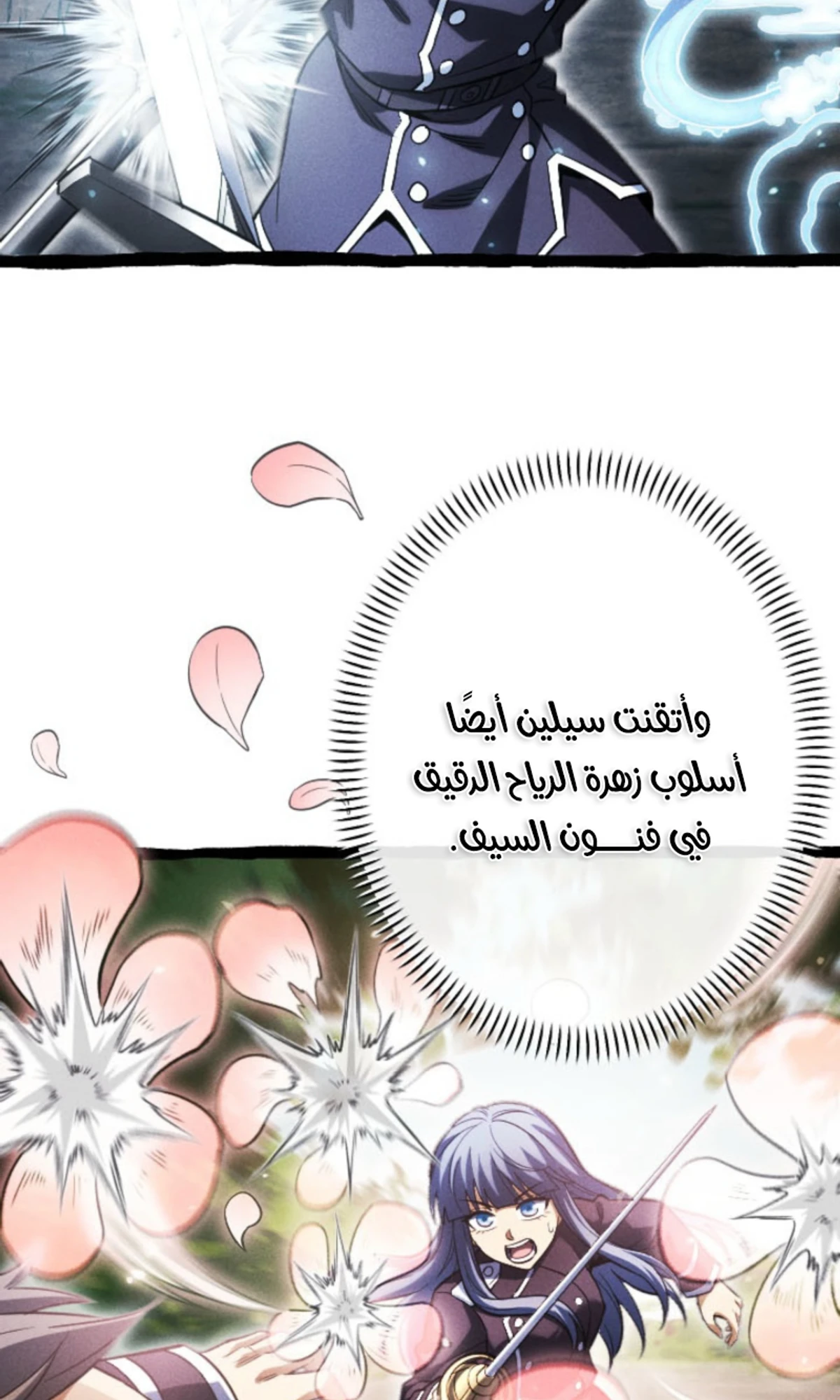 عودة المؤسس الأول بعد ألف عام الفصل 20 — صفحة 19