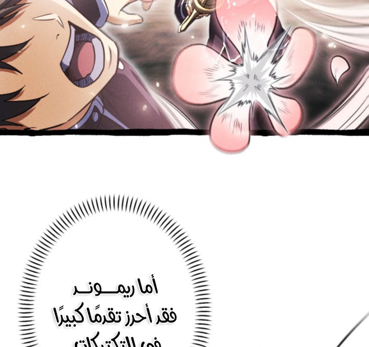 عودة المؤسس الأول بعد ألف عام الفصل 20 — صفحة 20