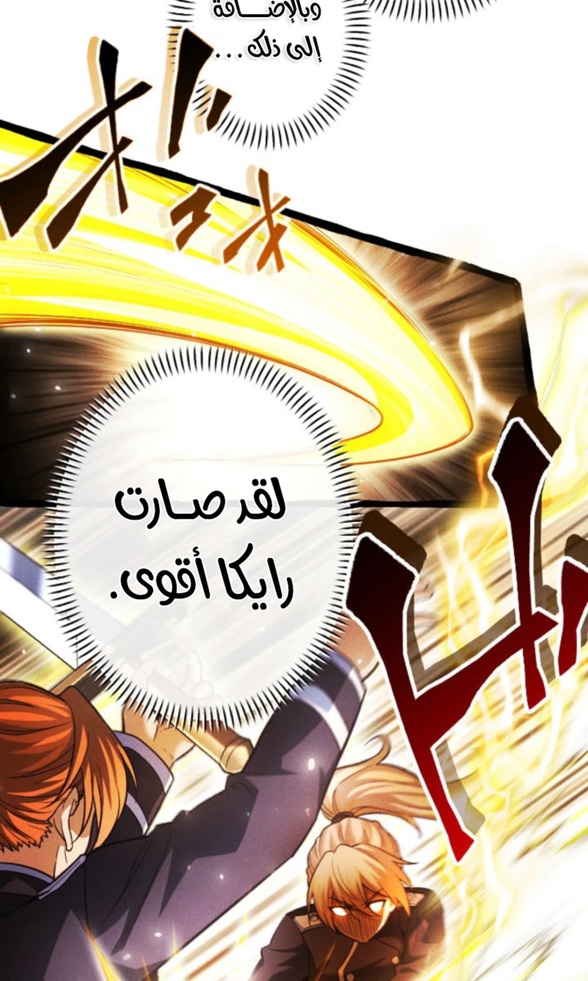 عودة المؤسس الأول بعد ألف عام الفصل 20 — صفحة 23
