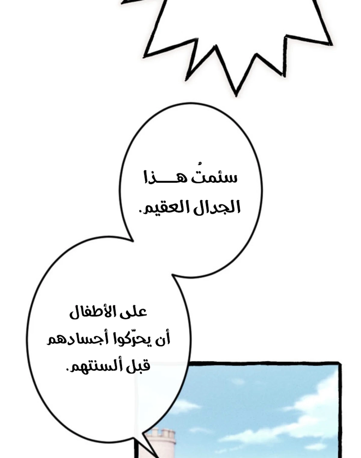 عودة المؤسس الأول بعد ألف عام الفصل 20 — صفحة 40