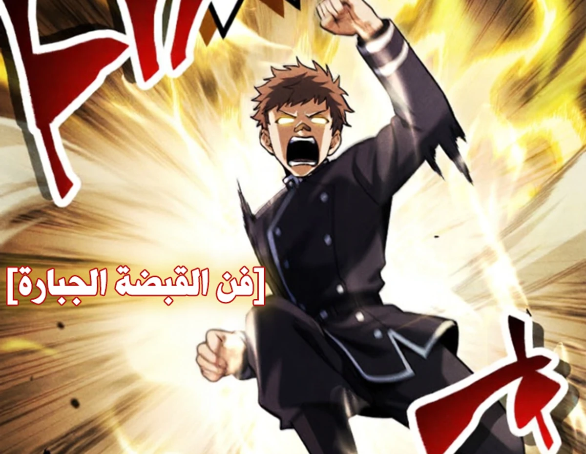 عودة المؤسس الأول بعد ألف عام الفصل 20 — صفحة 45