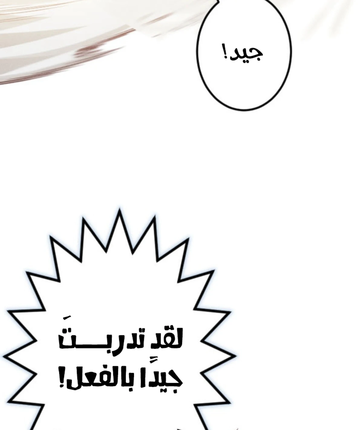عودة المؤسس الأول بعد ألف عام الفصل 20 — صفحة 50