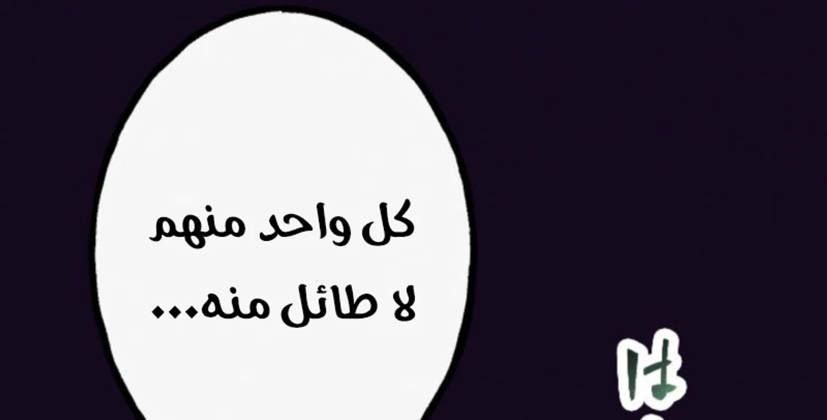 عودة المؤسس الأول بعد ألف عام الفصل 20 — صفحة 59