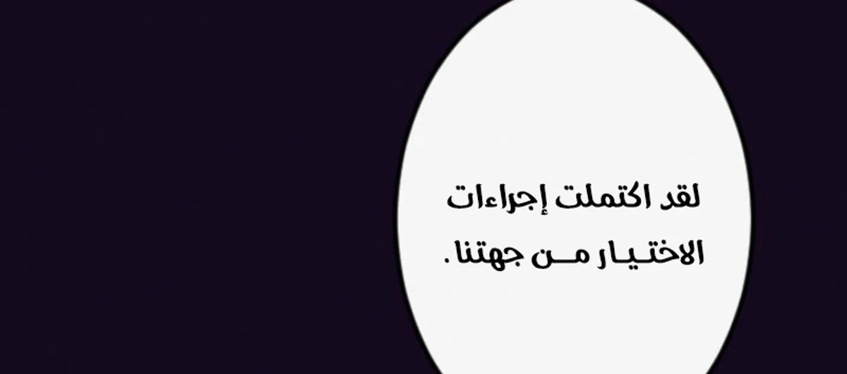 عودة المؤسس الأول بعد ألف عام الفصل 20 — صفحة 62