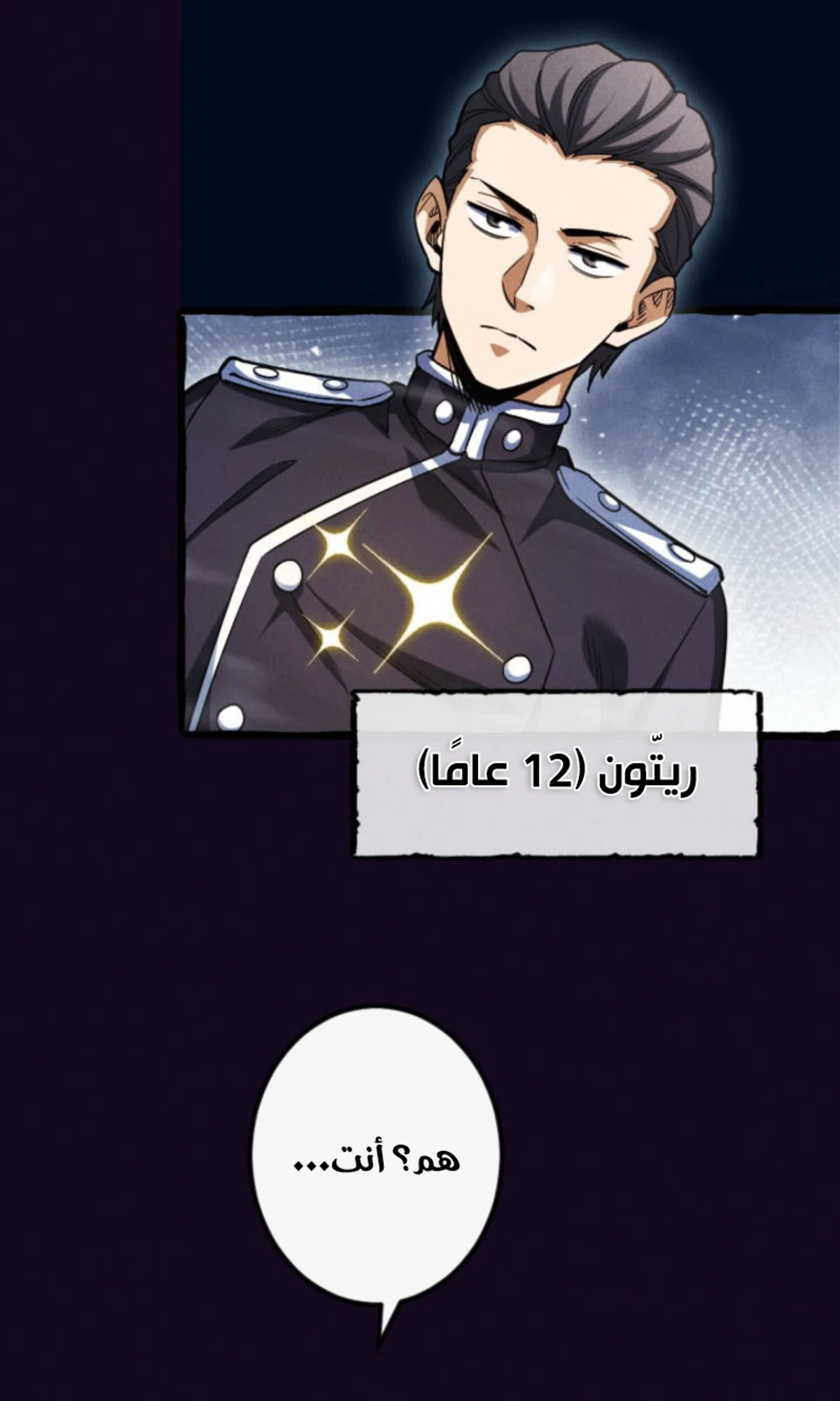 عودة المؤسس الأول بعد ألف عام الفصل 20 — صفحة 64