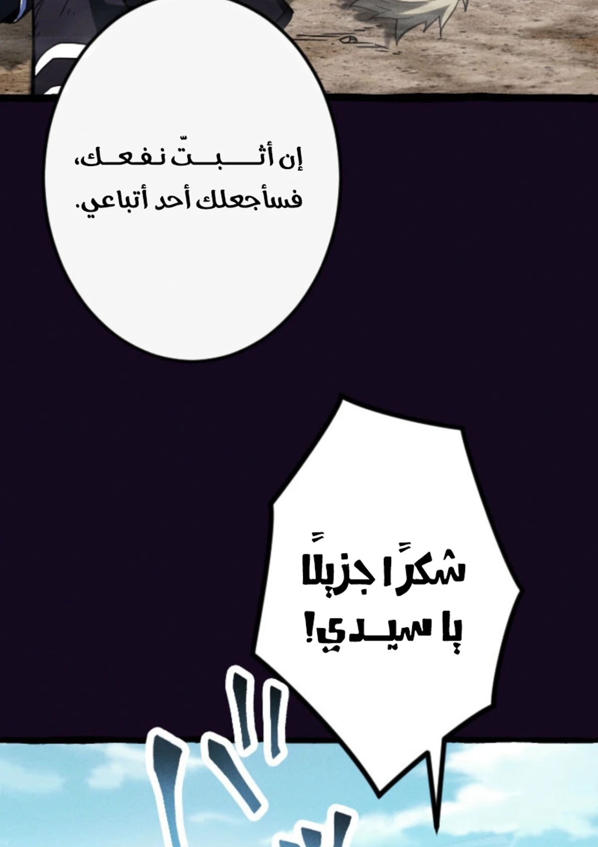 عودة المؤسس الأول بعد ألف عام الفصل 20 — صفحة 67