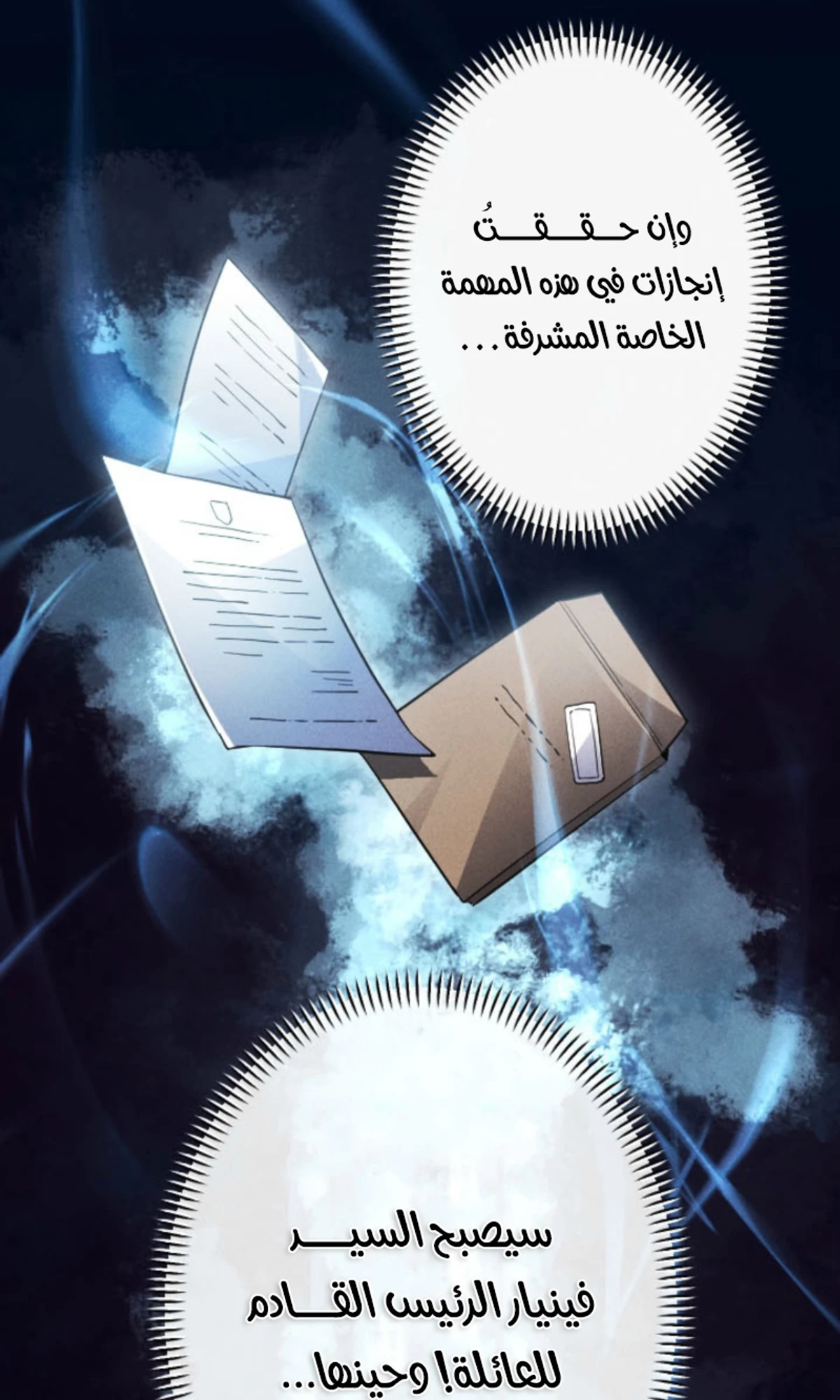 عودة المؤسس الأول بعد ألف عام الفصل 20 — صفحة 70