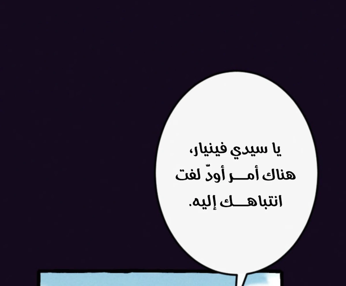 عودة المؤسس الأول بعد ألف عام الفصل 20 — صفحة 73