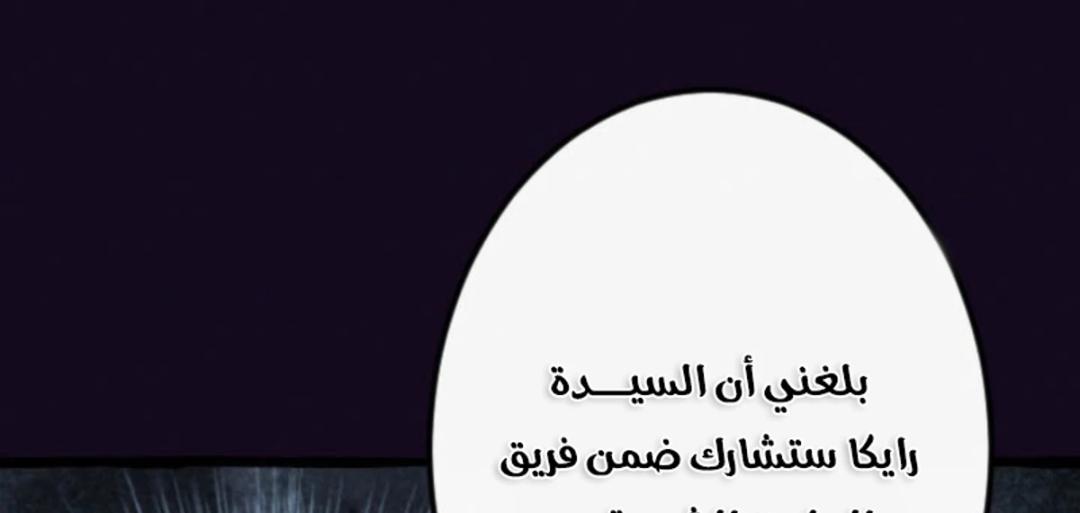 عودة المؤسس الأول بعد ألف عام الفصل 20 — صفحة 75