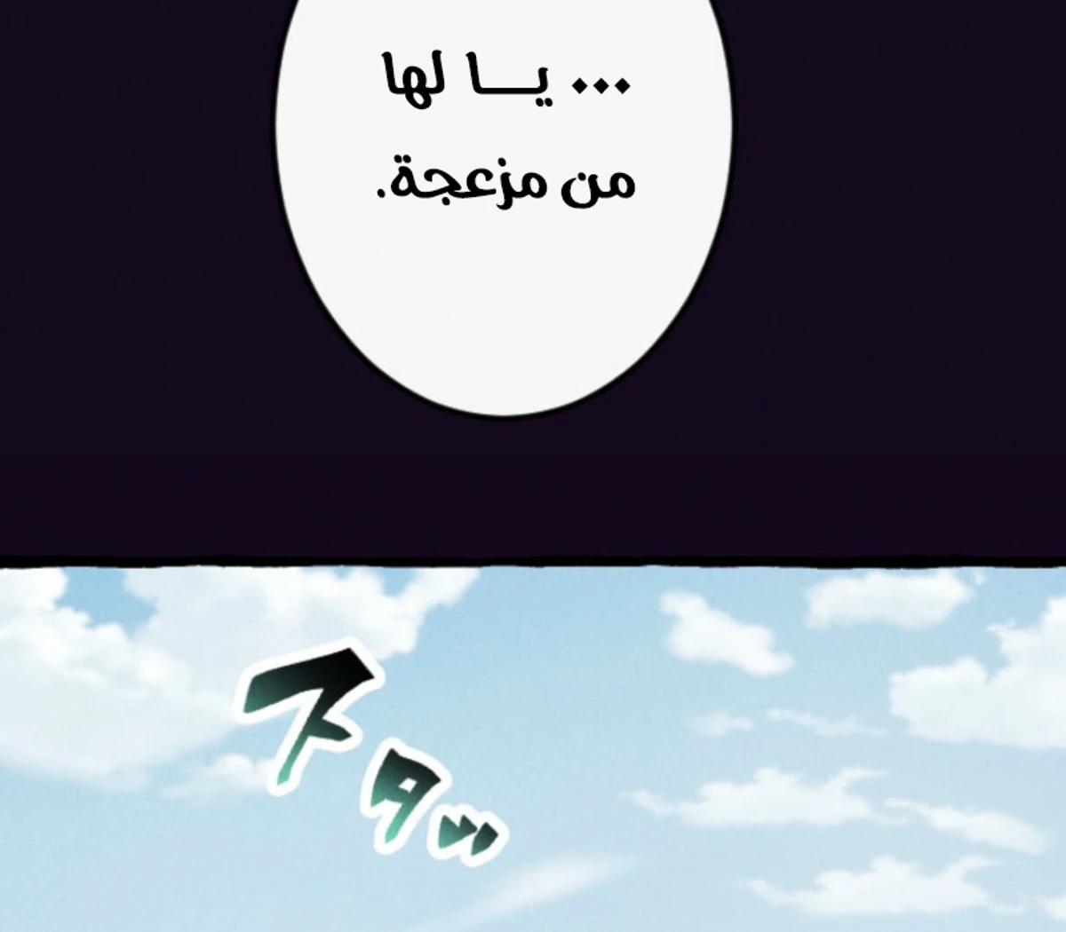 عودة المؤسس الأول بعد ألف عام الفصل 20 — صفحة 78