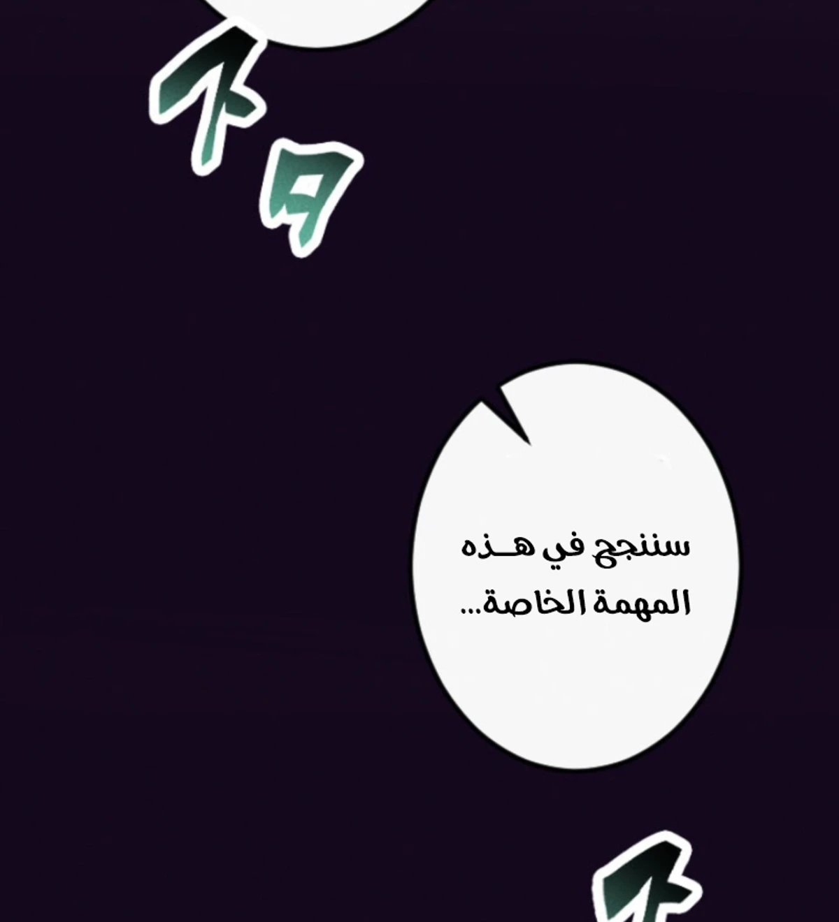 عودة المؤسس الأول بعد ألف عام الفصل 20 — صفحة 80