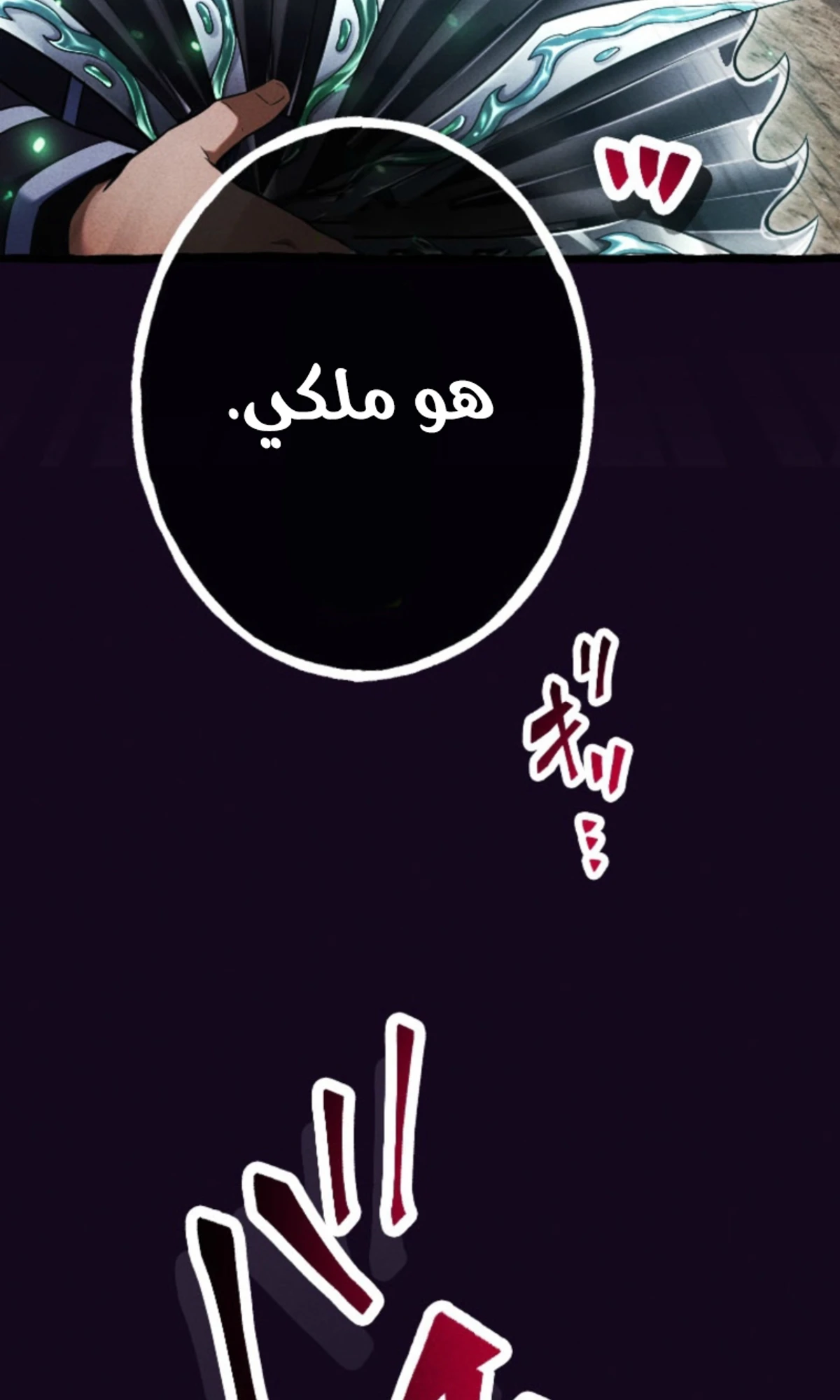 عودة المؤسس الأول بعد ألف عام الفصل 20 — صفحة 84