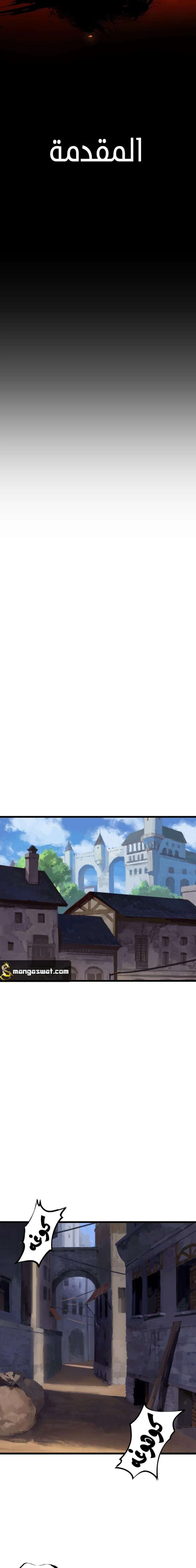 Survival Story of a Sword King in a Fantasy World الفصل 0 — صفحة 13