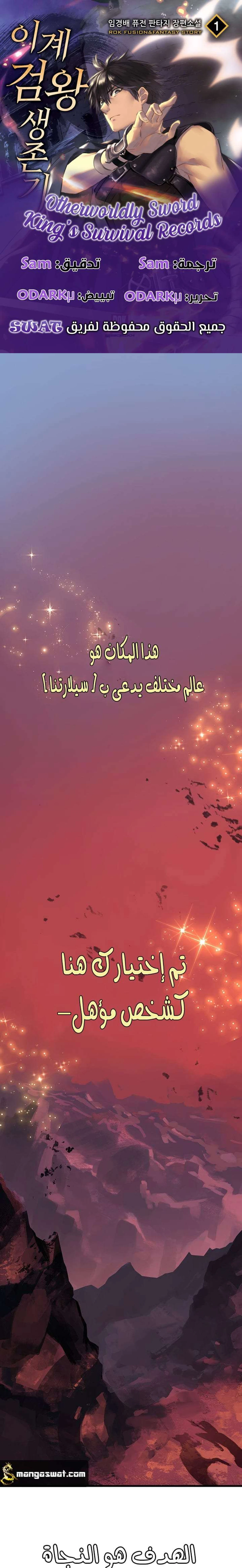 Survival Story of a Sword King in a Fantasy World الفصل 1 — صفحة 1