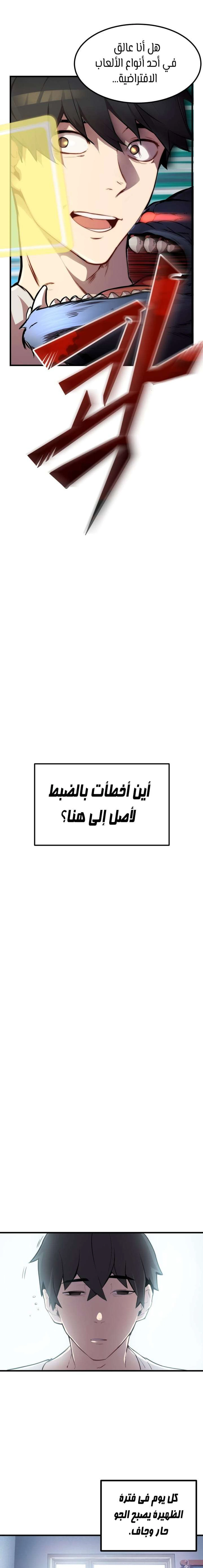 Survival Story of a Sword King in a Fantasy World الفصل 1 — صفحة 6