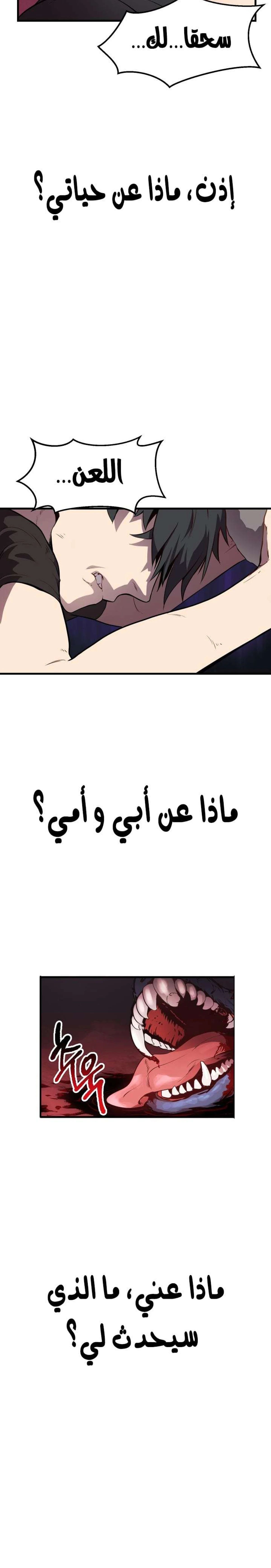 Survival Story of a Sword King in a Fantasy World الفصل 1 — صفحة 15