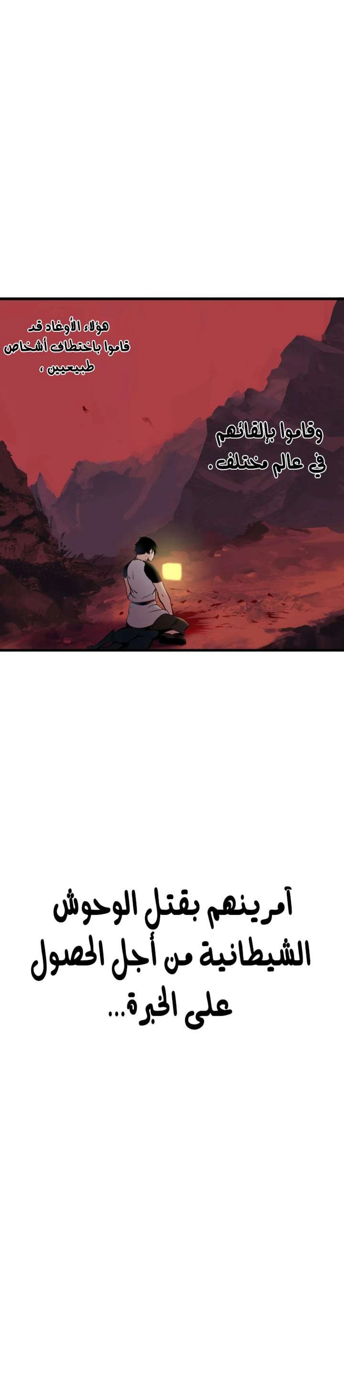 Survival Story of a Sword King in a Fantasy World الفصل 1 — صفحة 18