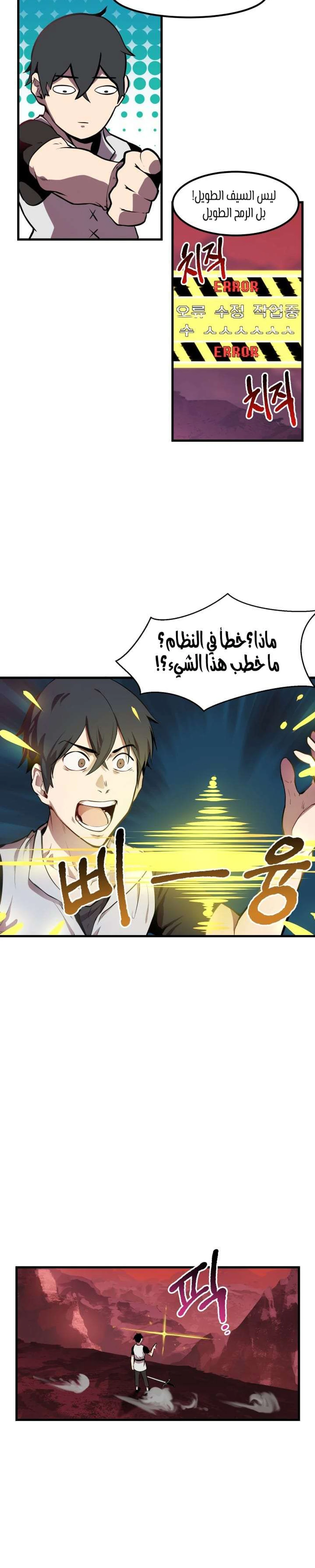 Survival Story of a Sword King in a Fantasy World الفصل 1 — صفحة 23