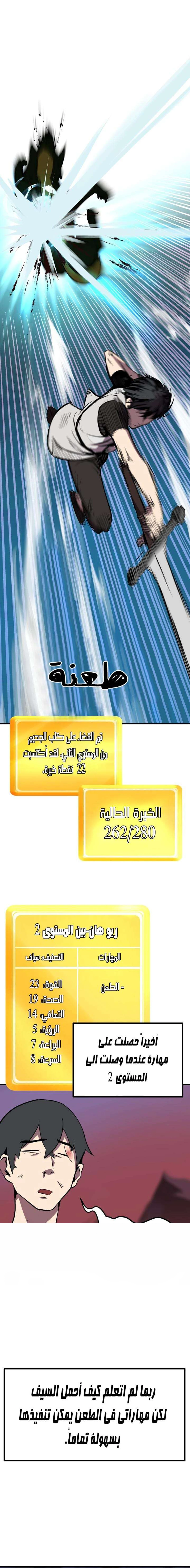 Survival Story of a Sword King in a Fantasy World الفصل 2 — صفحة 4