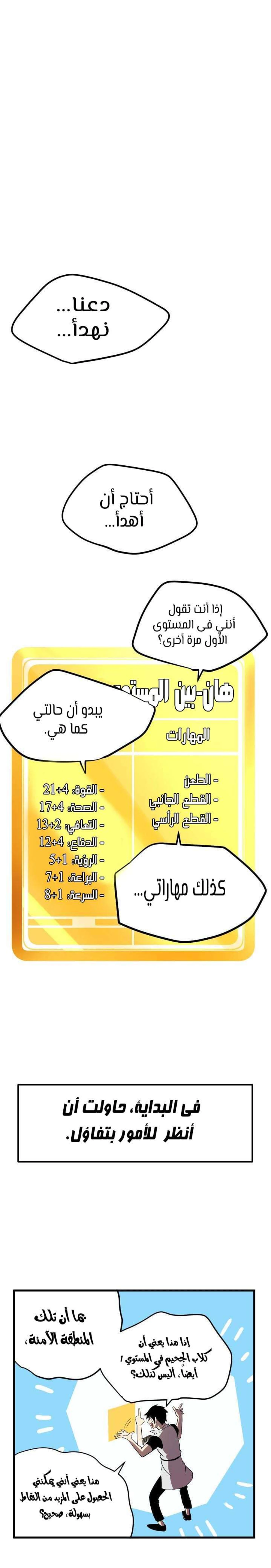 Survival Story of a Sword King in a Fantasy World الفصل 2 — صفحة 14