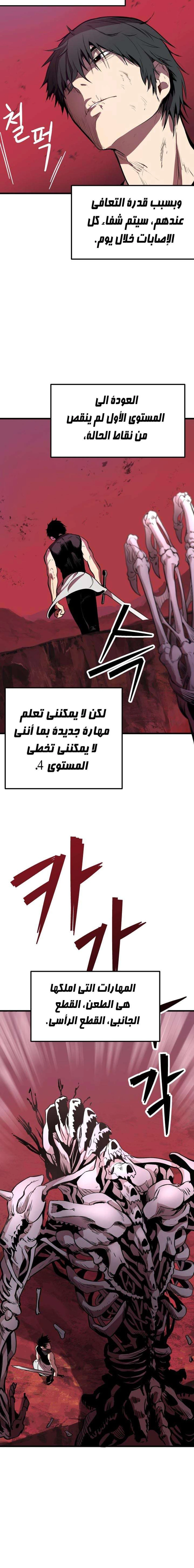 Survival Story of a Sword King in a Fantasy World الفصل 2 — صفحة 21